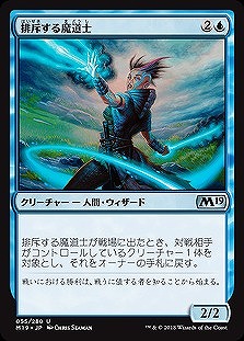 排斥する魔道士(foil) 【M19-055Uf】